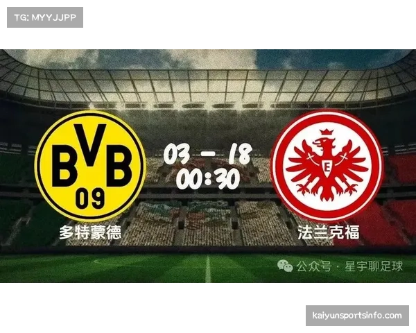 半场:多特蒙德0-0闷平法兰克福,双方合计仅一次射正